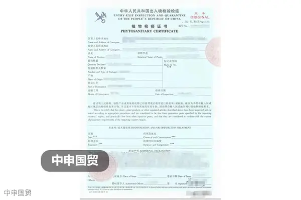 檢驗檢疫證書